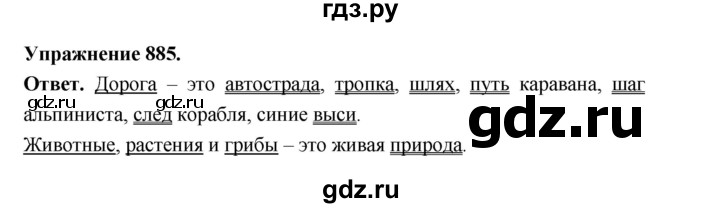 ГДЗ по русскому языку за 5 класс Ладыженская, Баранов, Тростенцова ответ на номер 885, Решебник 2025