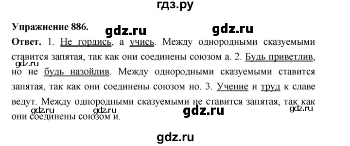 ГДЗ по русскому языку за 5 класс Ладыженская, Баранов, Тростенцова ответ на номер 886, Решебник 2025