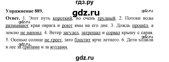 ГДЗ по русскому языку за 5 класс Ладыженская, Баранов, Тростенцова ответ на номер 889, Решебник 2025