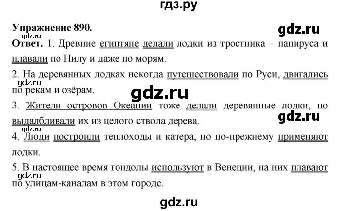 ГДЗ по русскому языку за 5 класс Ладыженская, Баранов, Тростенцова ответ на номер 890, Решебник 2025