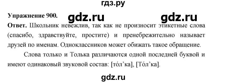 ГДЗ по русскому языку за 5 класс Ладыженская, Баранов, Тростенцова ответ на номер 900, Решебник 2025