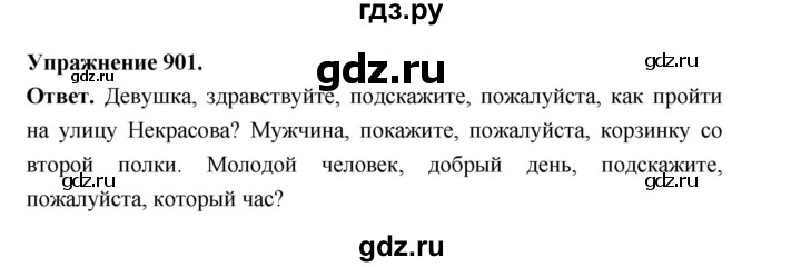 ГДЗ по русскому языку за 5 класс Ладыженская, Баранов, Тростенцова ответ на номер 901, Решебник 2025