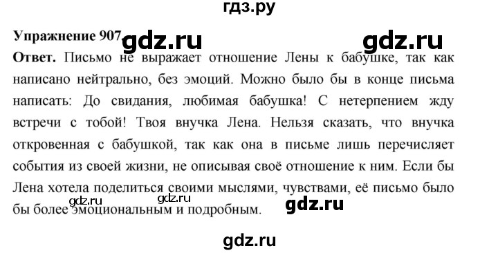 ГДЗ по русскому языку за 5 класс Ладыженская, Баранов, Тростенцова ответ на номер 907, Решебник 2025