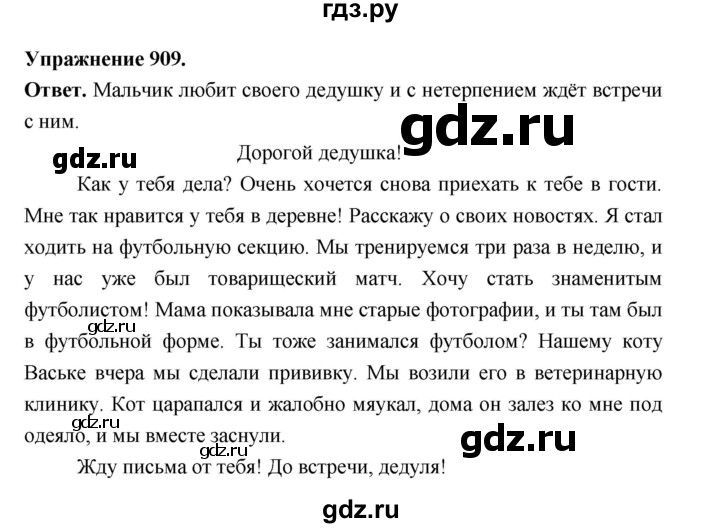 ГДЗ по русскому языку за 5 класс Ладыженская, Баранов, Тростенцова ответ на номер 909, Решебник 2025