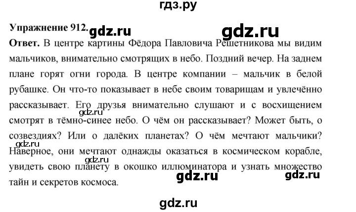 ГДЗ по русскому языку за 5 класс Ладыженская, Баранов, Тростенцова ответ на номер 912, Решебник 2025