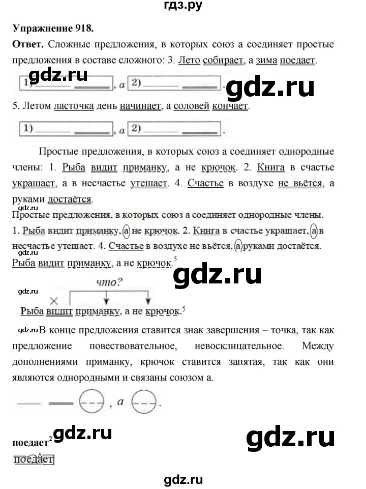 ГДЗ по русскому языку за 5 класс Ладыженская, Баранов, Тростенцова ответ на номер 918, Решебник 2025