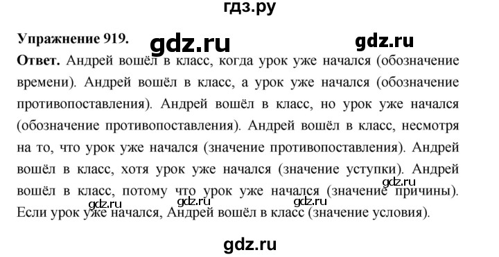 ГДЗ по русскому языку за 5 класс Ладыженская, Баранов, Тростенцова ответ на номер 919, Решебник 2025