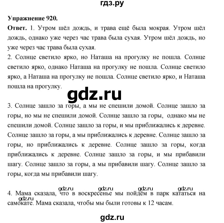 ГДЗ по русскому языку за 5 класс Ладыженская, Баранов, Тростенцова ответ на номер 920, Решебник 2025