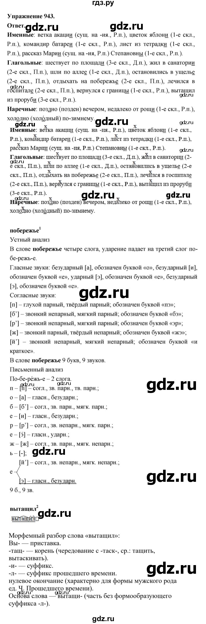 ГДЗ по русскому языку за 5 класс Ладыженская, Баранов, Тростенцова ответ на номер 943, Решебник 2025