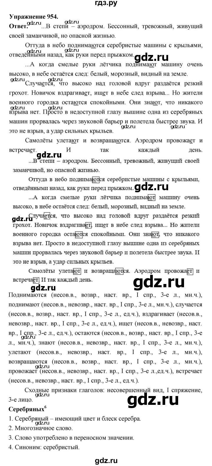 ГДЗ по русскому языку за 5 класс Ладыженская, Баранов, Тростенцова ответ на номер 954, Решебник 2025