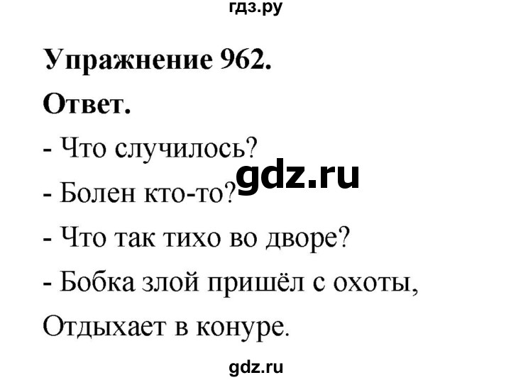 ГДЗ по русскому языку за 5 класс Ладыженская, Баранов, Тростенцова ответ на номер 962, Решебник 2025