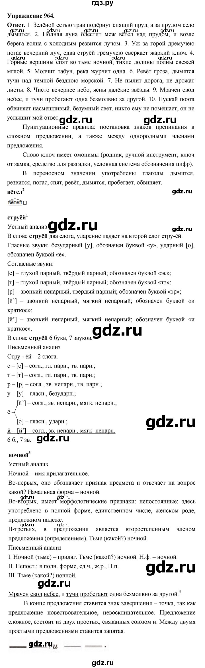 ГДЗ по русскому языку за 5 класс Ладыженская, Баранов, Тростенцова ответ на номер 964, Решебник 2025