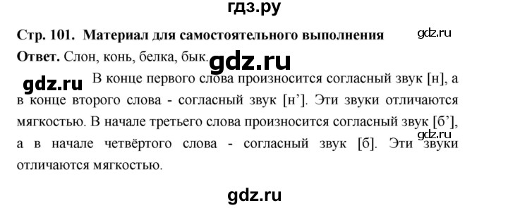 ГДЗ по русскому языку за 5 класс Ладыженская, Баранов, Тростенцова ответ на материал для самостоятельных наблюдений страница 101, Решебник 2025
