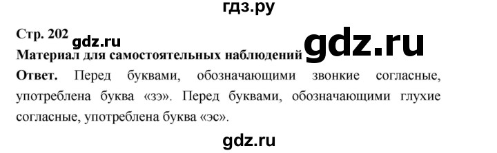 ГДЗ по русскому языку за 5 класс Ладыженская, Баранов, Тростенцова ответ на материал для самостоятельных наблюдений страница 202, Решебник 2025