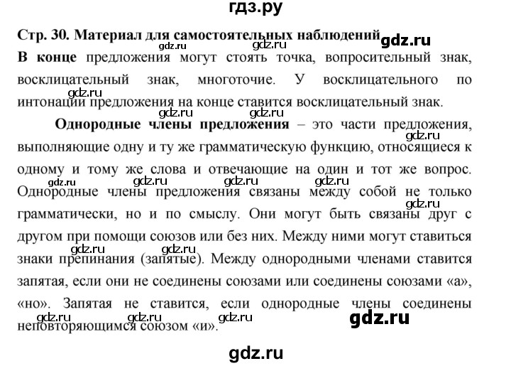 ГДЗ по русскому языку за 5 класс Ладыженская, Баранов, Тростенцова ответ на материал для самостоятельных наблюдений страница 30, Решебник 2025