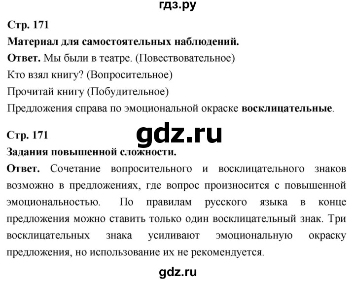 ГДЗ по русскому языку за 5 класс Ладыженская, Баранов, Тростенцова ответ на материал для самостоятельных наблюдений страница 171, Решебник 2025