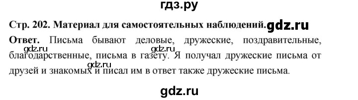 ГДЗ по русскому языку за 5 класс Ладыженская, Баранов, Тростенцова ответ на материал для самостоятельных наблюдений страница 202, Решебник 2025