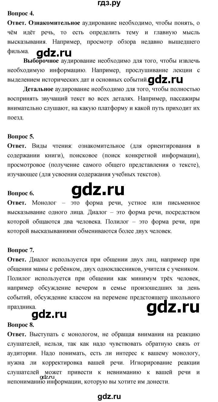 ГДЗ по русскому языку за 5 класс Ладыженская, Баранов, Тростенцова ответ на контрольные вопросы и задания страница 55, Решебник 2025