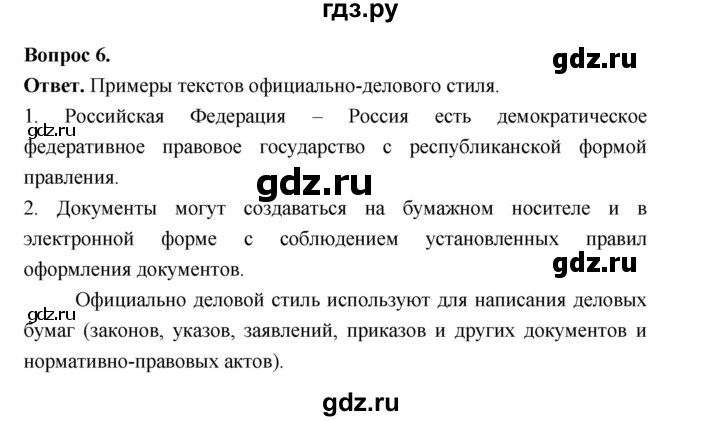 ГДЗ по русскому языку за 5 класс Ладыженская, Баранов, Тростенцова ответ на контрольные вопросы и задания страница 93, Решебник 2025