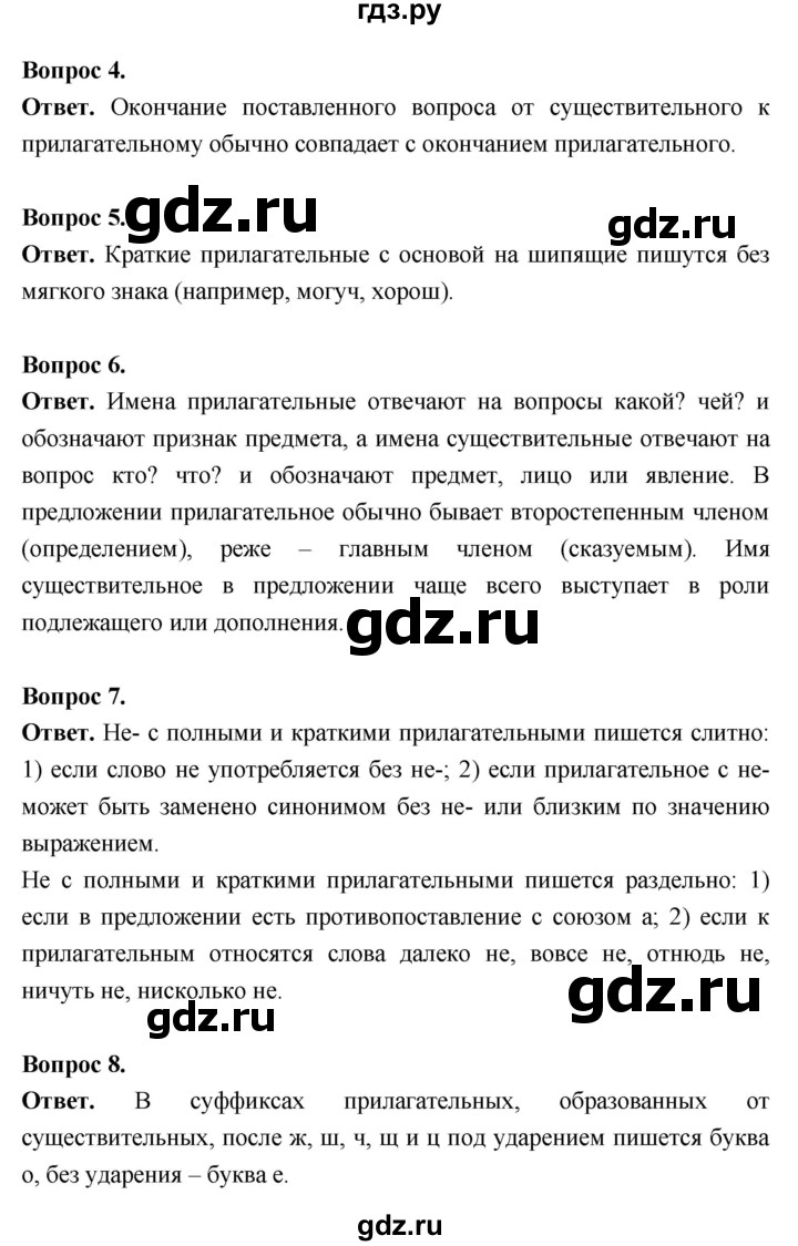 ГДЗ по русскому языку за 5 класс Ладыженская, Баранов, Тростенцова ответ на контрольные вопросы и задания страница 98, Решебник 2025