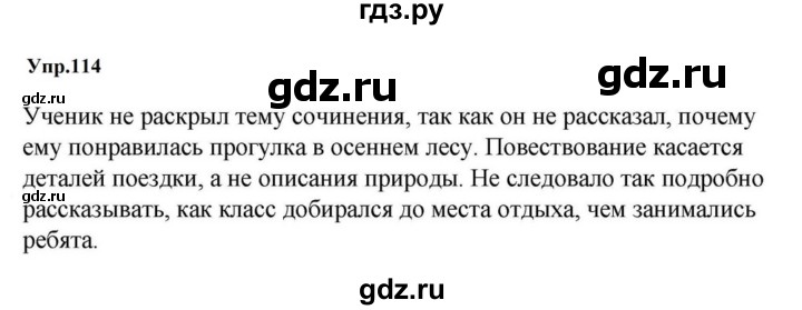 ГДЗ по русскому языку за 5 класс Ладыженская, Баранов, Тростенцова ответ на номер 114, Решебник 2023