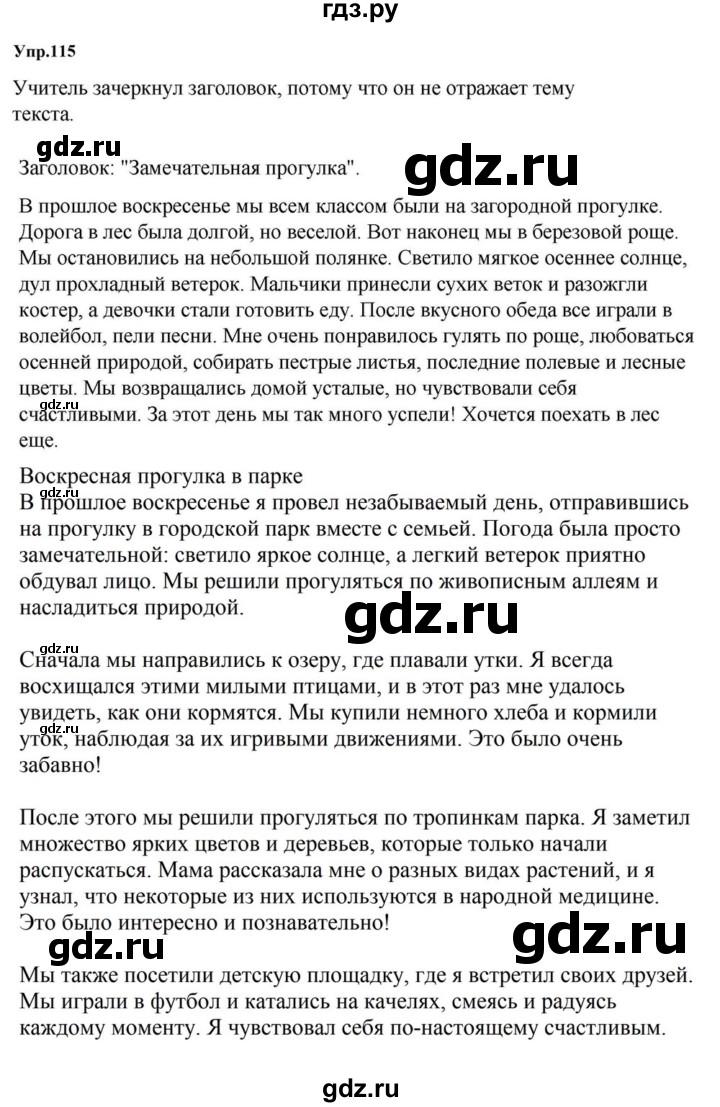 ГДЗ по русскому языку за 5 класс Ладыженская, Баранов, Тростенцова ответ на номер 115, Решебник 2023
