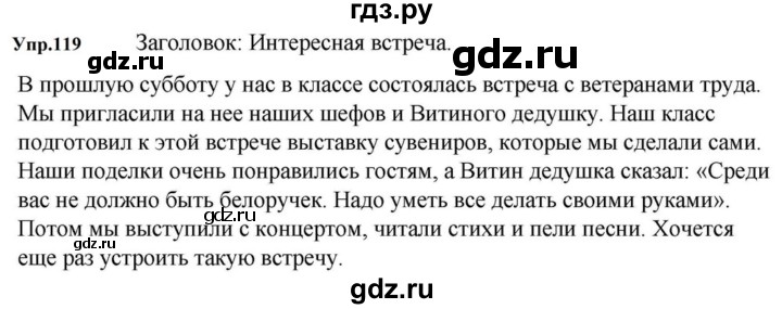 ГДЗ по русскому языку за 5 класс Ладыженская, Баранов, Тростенцова ответ на номер 119, Решебник 2023
