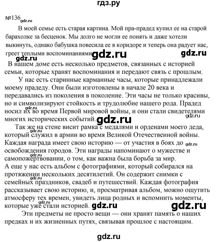 ГДЗ по русскому языку за 5 класс Ладыженская, Баранов, Тростенцова ответ на номер 136, Решебник 2023