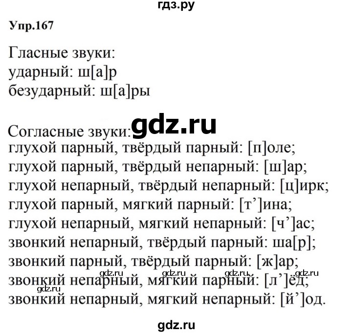 ГДЗ по русскому языку за 5 класс Ладыженская, Баранов, Тростенцова ответ на номер 167, Решебник 2023