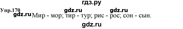 ГДЗ по русскому языку за 5 класс Ладыженская, Баранов, Тростенцова ответ на номер 170, Решебник 2023