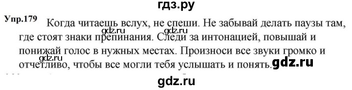 ГДЗ по русскому языку за 5 класс Ладыженская, Баранов, Тростенцова ответ на номер 179, Решебник 2023