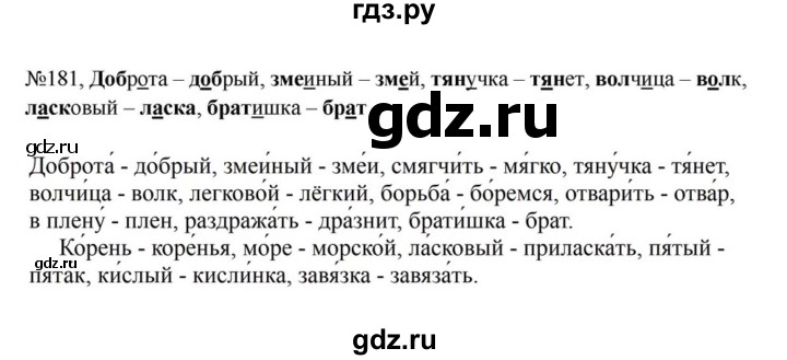 ГДЗ по русскому языку за 5 класс Ладыженская, Баранов, Тростенцова ответ на номер 181, Решебник 2023