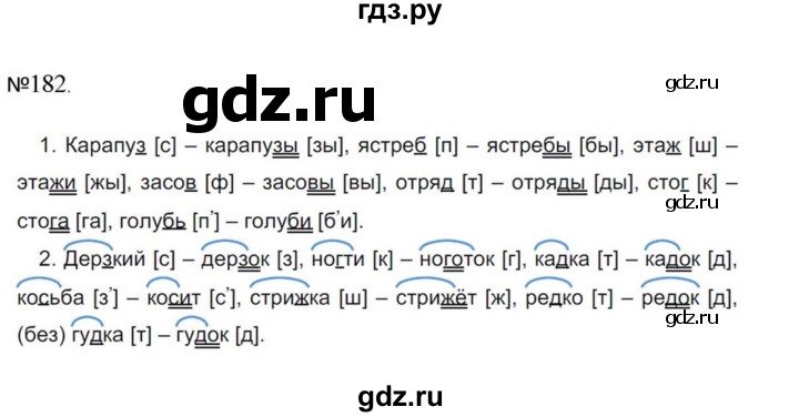 ГДЗ по русскому языку за 5 класс Ладыженская, Баранов, Тростенцова ответ на номер 182, Решебник 2023