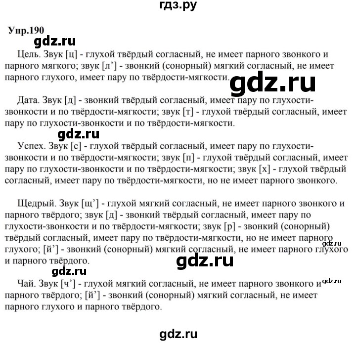 ГДЗ по русскому языку за 5 класс Ладыженская, Баранов, Тростенцова ответ на номер 190, Решебник 2023