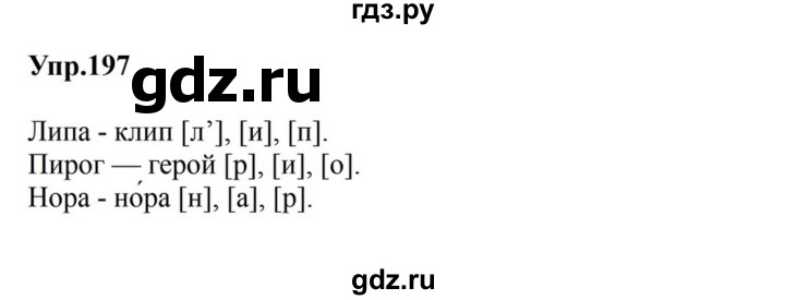ГДЗ по русскому языку за 5 класс Ладыженская, Баранов, Тростенцова ответ на номер 197, Решебник 2023
