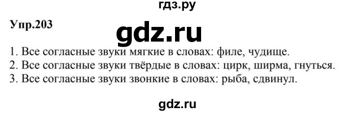 ГДЗ по русскому языку за 5 класс Ладыженская, Баранов, Тростенцова ответ на номер 203, Решебник 2023