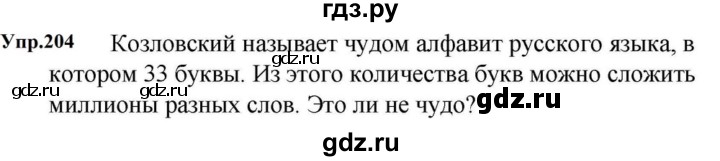 ГДЗ по русскому языку за 5 класс Ладыженская, Баранов, Тростенцова ответ на номер 204, Решебник 2023