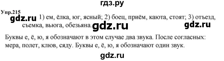 ГДЗ по русскому языку за 5 класс Ладыженская, Баранов, Тростенцова ответ на номер 215, Решебник 2023