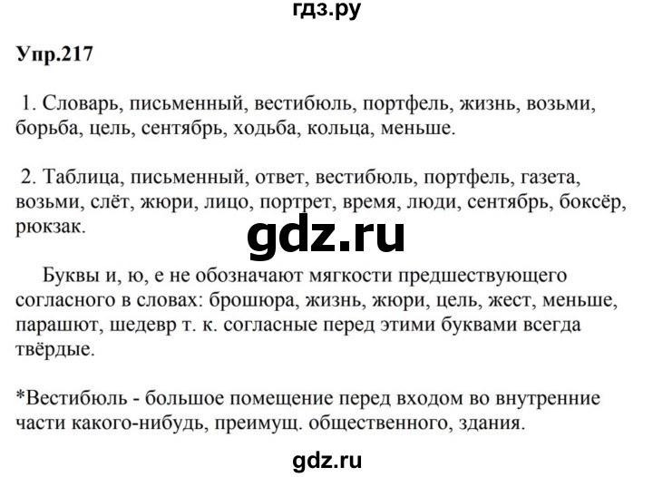 ГДЗ по русскому языку за 5 класс Ладыженская, Баранов, Тростенцова ответ на номер 217, Решебник 2023