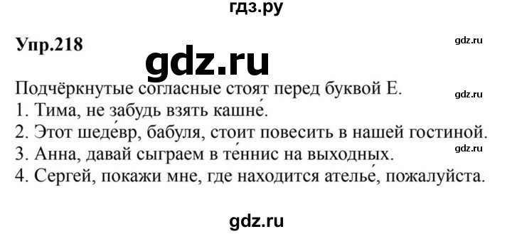 ГДЗ по русскому языку за 5 класс Ладыженская, Баранов, Тростенцова ответ на номер 218, Решебник 2023