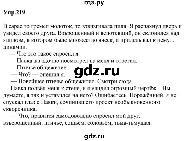 ГДЗ по русскому языку за 5 класс Ладыженская, Баранов, Тростенцова ответ на номер 219, Решебник 2023
