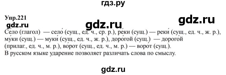 ГДЗ по русскому языку за 5 класс Ладыженская, Баранов, Тростенцова ответ на номер 221, Решебник 2023