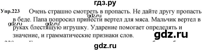 ГДЗ по русскому языку за 5 класс Ладыженская, Баранов, Тростенцова ответ на номер 223, Решебник 2023