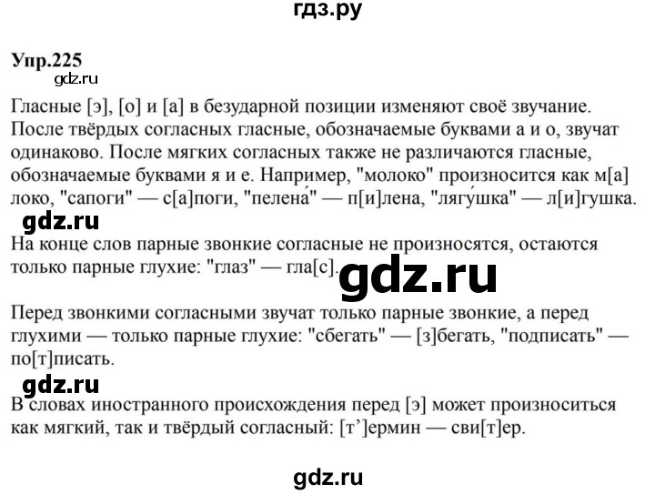 ГДЗ по русскому языку за 5 класс Ладыженская, Баранов, Тростенцова ответ на номер 225, Решебник 2023