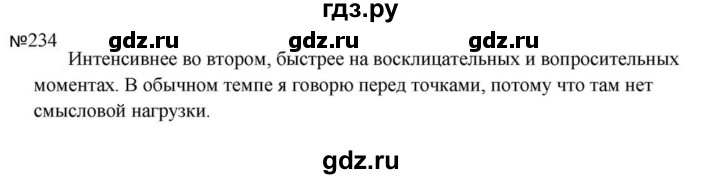ГДЗ по русскому языку за 5 класс Ладыженская, Баранов, Тростенцова ответ на номер 234, Решебник 2023