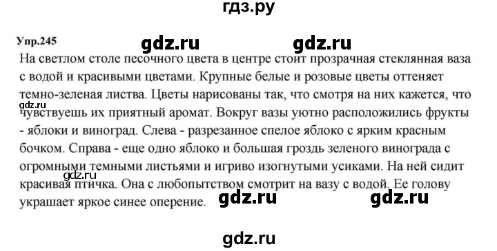 ГДЗ по русскому языку за 5 класс Ладыженская, Баранов, Тростенцова ответ на номер 245, Решебник 2023