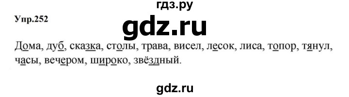 ГДЗ по русскому языку за 5 класс Ладыженская, Баранов, Тростенцова ответ на номер 252, Решебник 2023