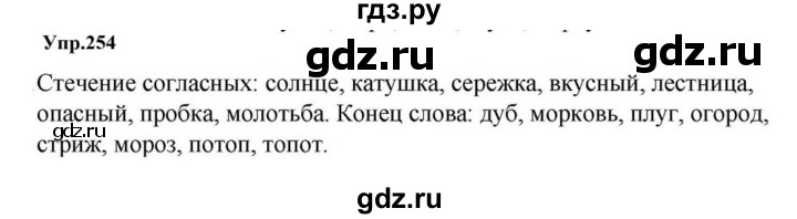 ГДЗ по русскому языку за 5 класс Ладыженская, Баранов, Тростенцова ответ на номер 254, Решебник 2023