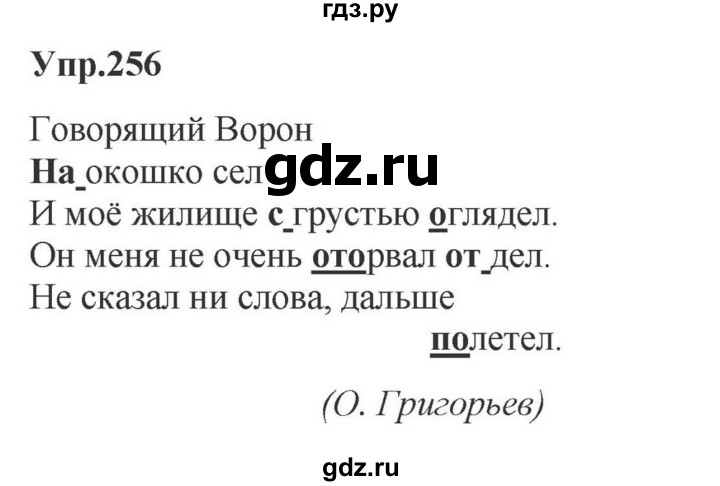 ГДЗ по русскому языку за 5 класс Ладыженская, Баранов, Тростенцова ответ на номер 256, Решебник 2023
