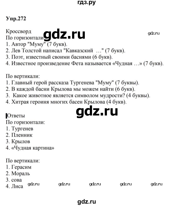 ГДЗ по русскому языку за 5 класс Ладыженская, Баранов, Тростенцова ответ на номер 272, Решебник 2023